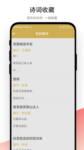 古诗词文学鉴赏软件 第1张图
