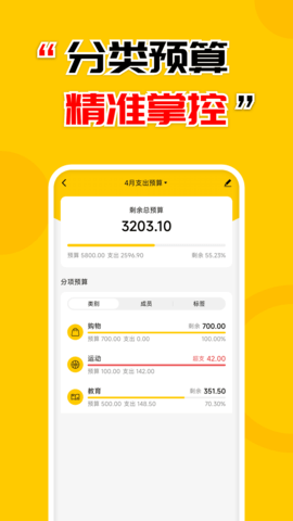 准点记账最新版 第1张图