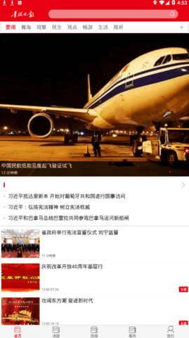 青海日报安卓版 第1张图