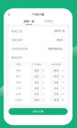 快趣记账 第1张图