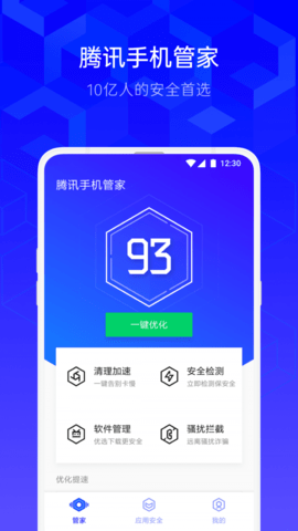 腾讯手机助手 第1张图
