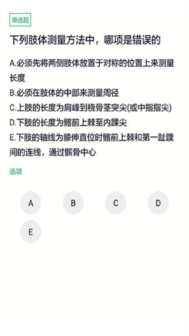 上学吧全科主治医师题库 第1张图