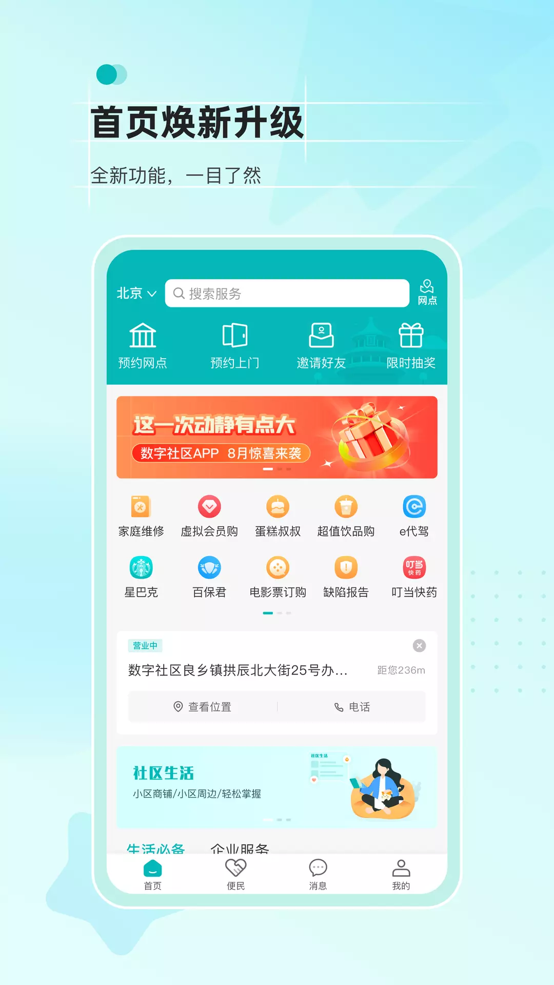 数享生活 第1张图