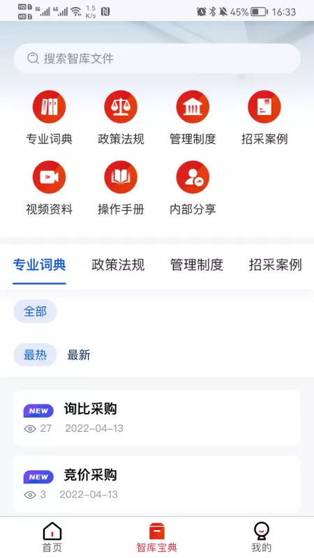 一汽招采智库 第1张图